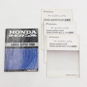ホンダ CB400 SUPER FOUR サービスマニュアル