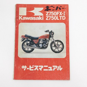 カワサキ Z750FX-2