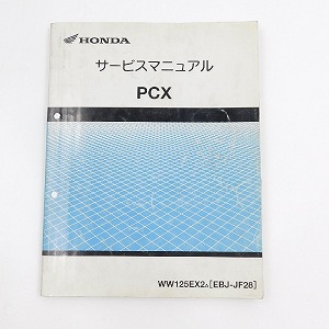 HONDA ホンダ PCX サービスマニュアル