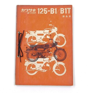 カワサキ 125-B1/B1T