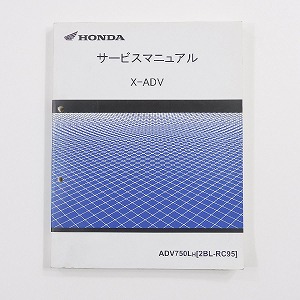 HONDA ホンダ サービスマニュアル X-ADV