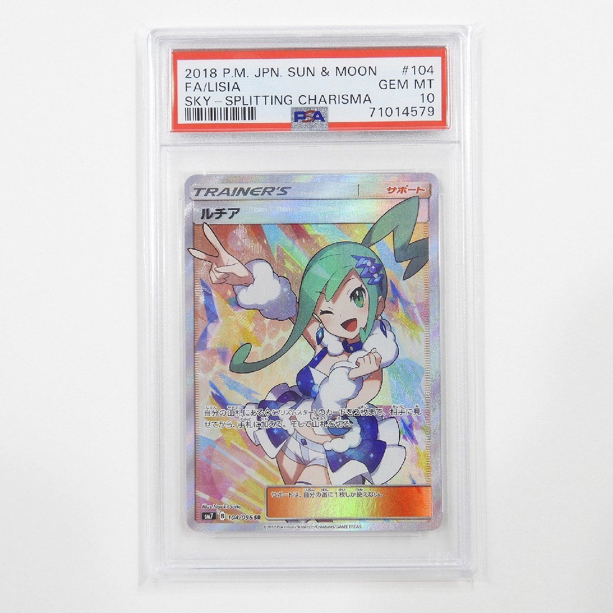 ポケモンカード ルチア SR PSA10 104/096