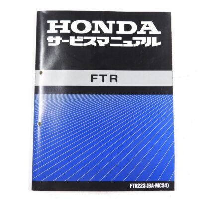 HONDA FTR サービスマニュアル FTR223Y (BA-MC34)