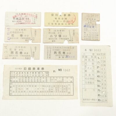 花巻電鉄軌道線 鉄道線 乗車券 セット