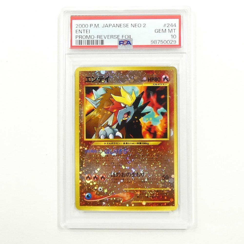 PSA10 エンテイ ホロ プレミアムファイル NEO2 旧裏 プロモ ポケモンカード