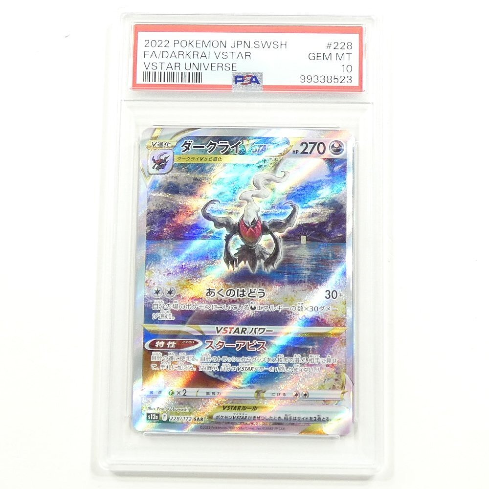 ダークライVSTAR SAR PSA10 S12a VSTARユニバース 228