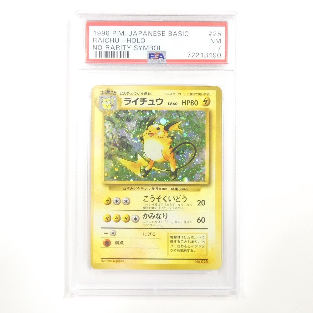 ライチュウ 旧裏 初版 PSA7 ポケモンカード