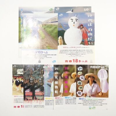 和久井映見 青春18きっぷチラシ×11点 1988年夏～1990年春