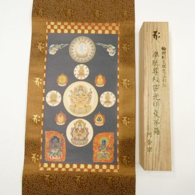 阿含宗 輪廻転生瞑想法秘伝 準胝尊秘密光明曼荼羅