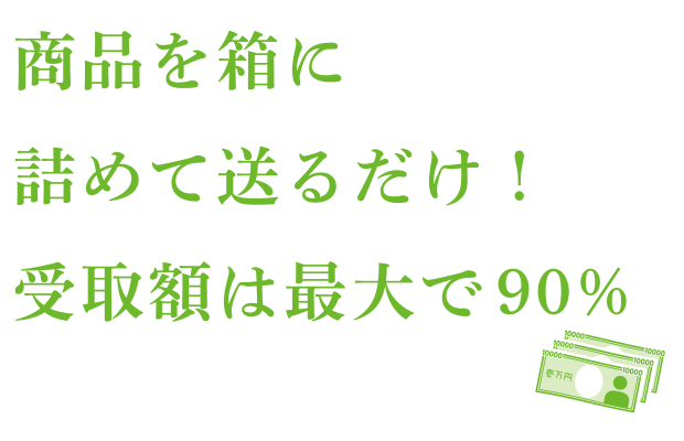 業界最速レベルで入金！